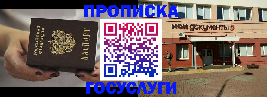 временная регистрация госуслуги в Черепаново