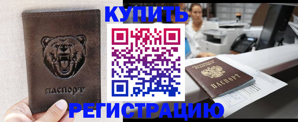 регистрация в Черепаново