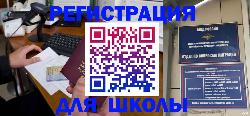 временная регистрация недорого в Черепаново